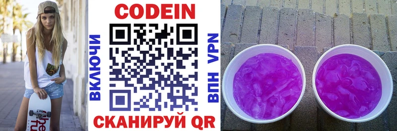 Codein Purple Drank где купить наркотик Камызяк